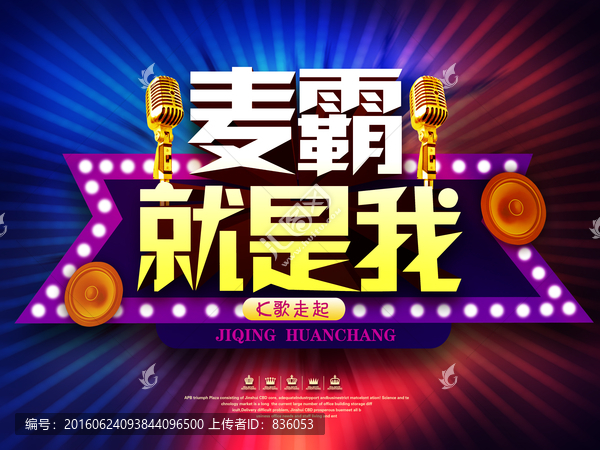 麥霸就是我