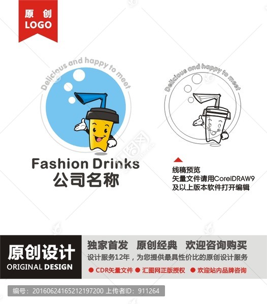 時尚奶茶店,冷飲店,標(biāo)志設(shè)計