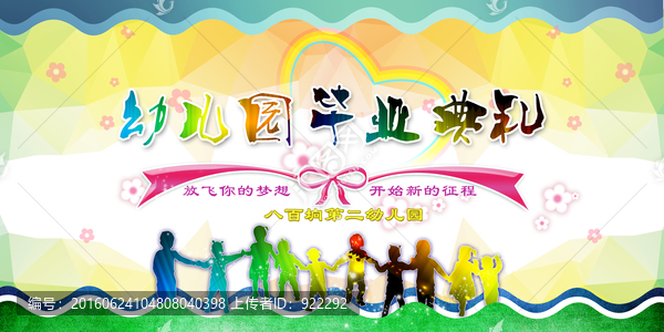 幼兒園畢業(yè)典禮