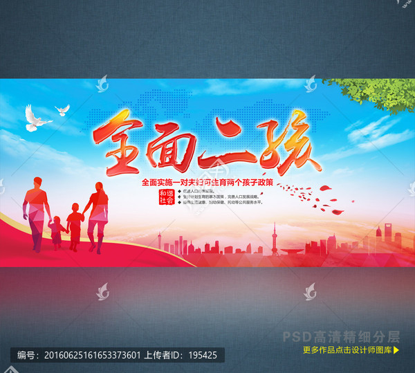 全面二孩,人口日海報(bào)