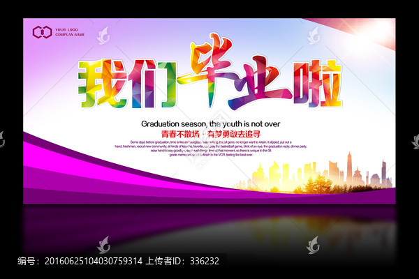 我們畢業(yè)啦