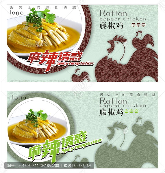 藤椒雞海報(bào),菜品海報(bào)設(shè)計(jì),藤椒