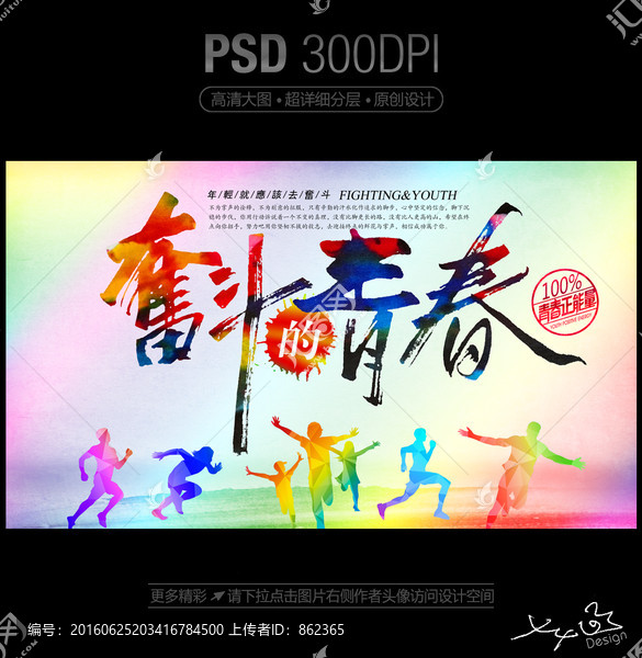奮斗的青春