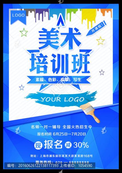 美術(shù)培訓(xùn)班