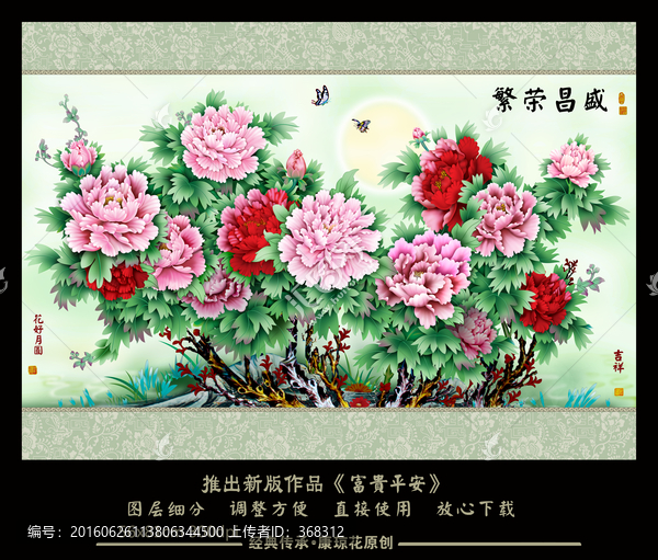 花開富貴,牡丹