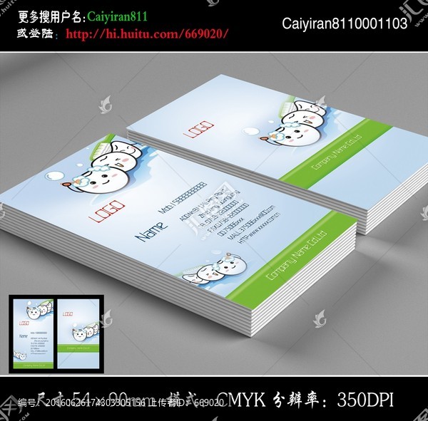 醫(yī)生牙齒護(hù)理名片