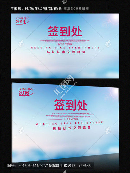簽到處科技交流峰會