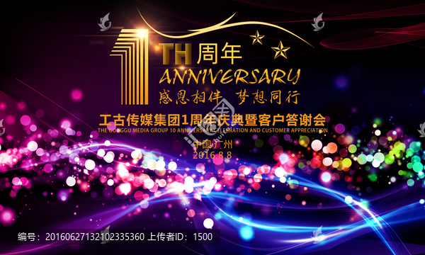 1周年慶典