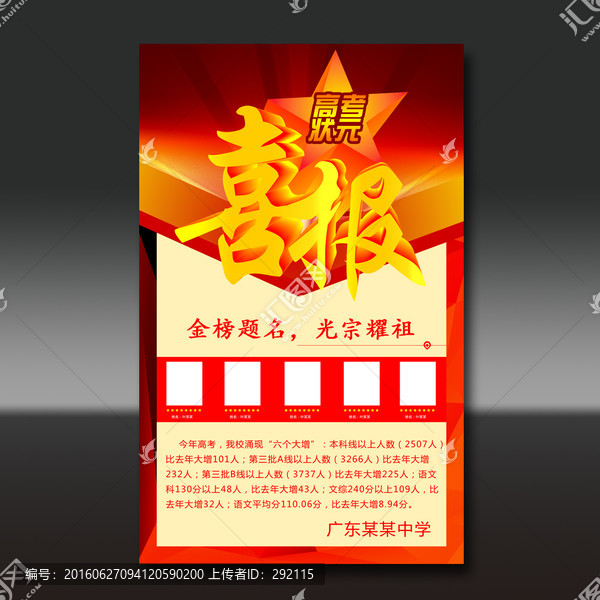 高考喜報(bào)