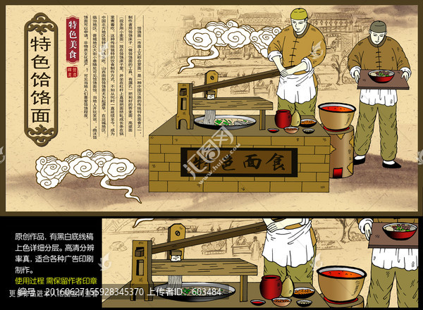 饸饹面海報(bào)插畫