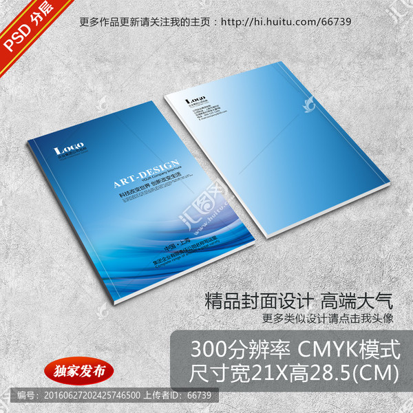 藍(lán)色企業(yè)畫冊封面