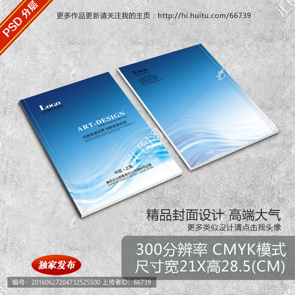 藍色企業(yè)高檔畫冊