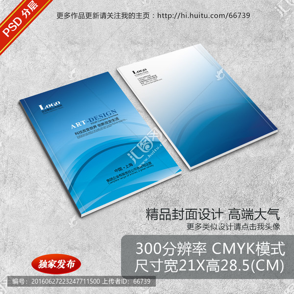 藍色企業(yè)封面PSD