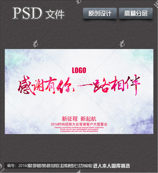 感謝有你一路相伴