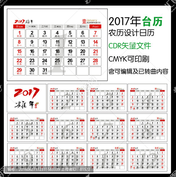 2017年年历