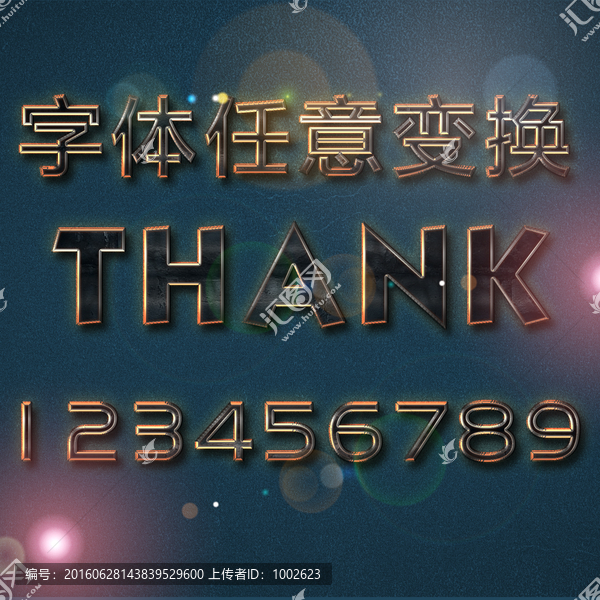 字體效果
