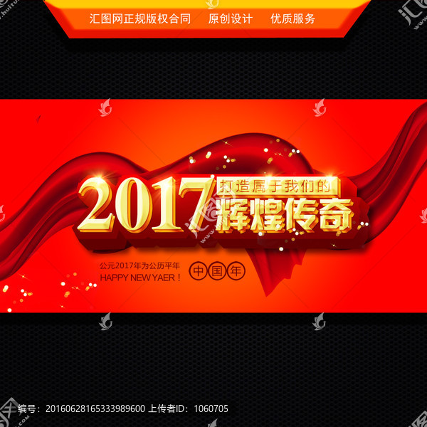 2017春节企业海报设计