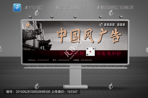 中國風戶外廣告牌