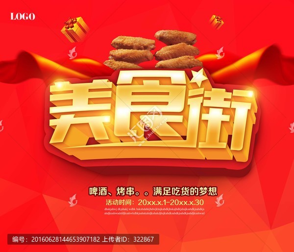 美食街廣告