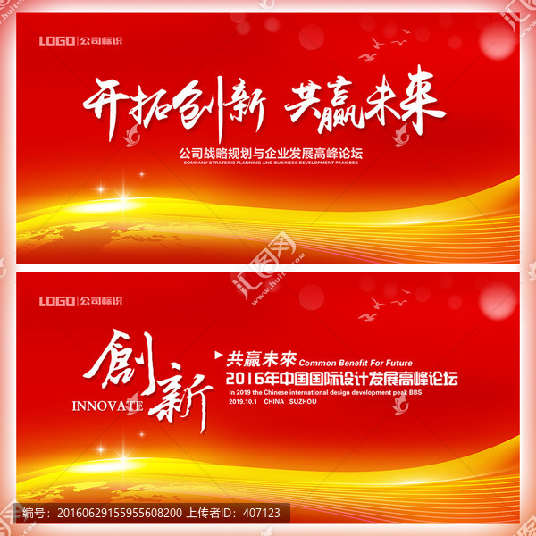 紅色會(huì)議背景