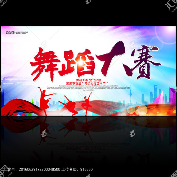 舞蹈大賽