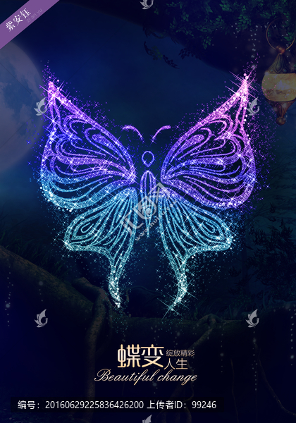 蝶變
