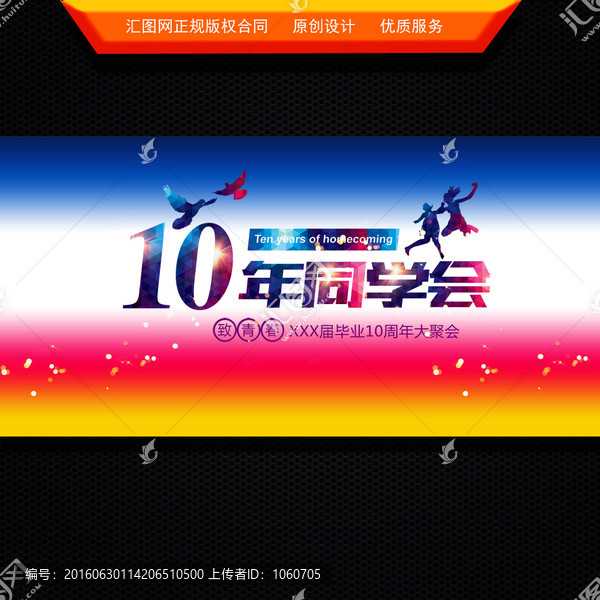 同學會青春展板設計