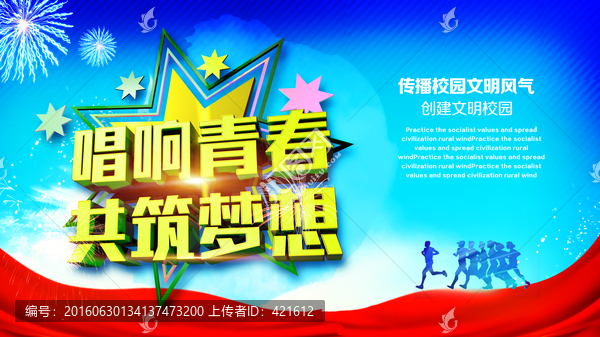 唱響青春,共筑夢(mèng)想