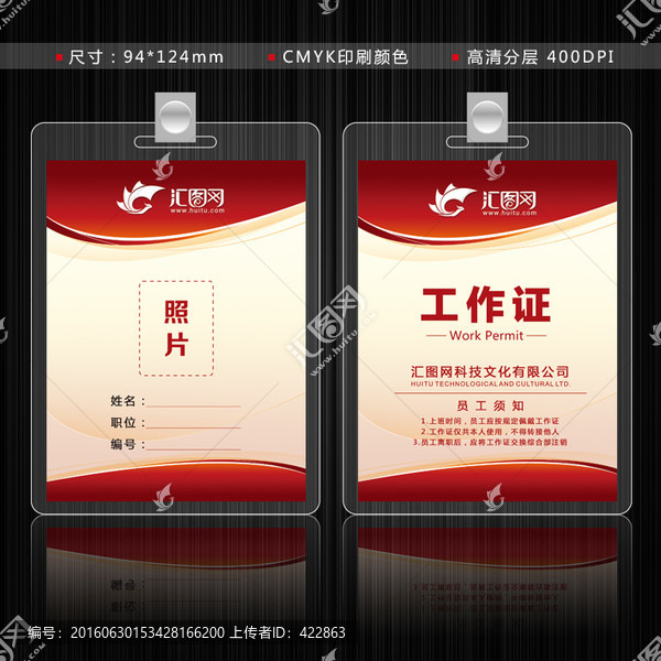 工作證