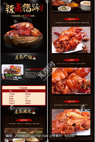 淘寶豬蹄詳情頁模版下載