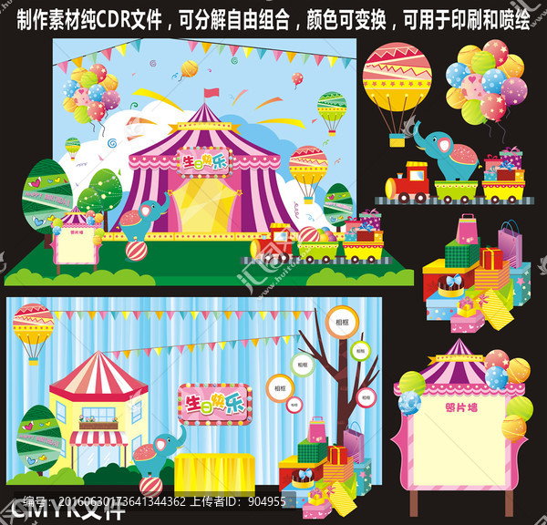 馬戲團生日舞臺百日宴