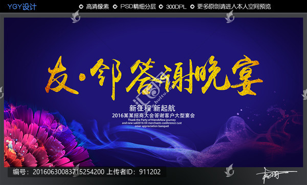 答謝晚宴