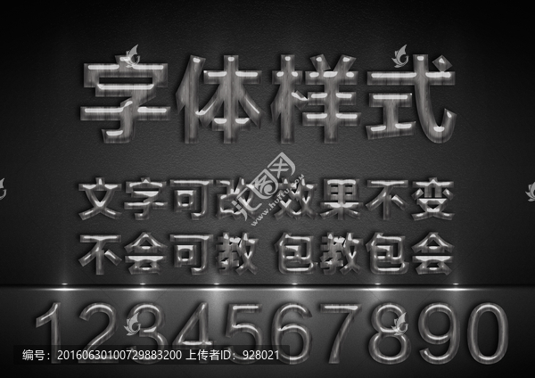 金屬字體樣式