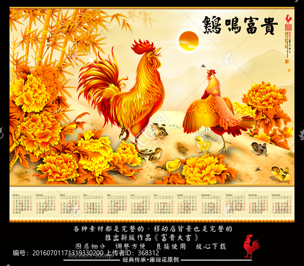 雞年2017