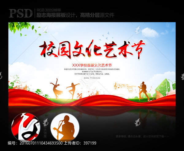 校園文化藝術節