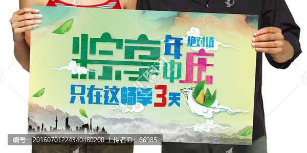 棕享年中慶海報(bào)