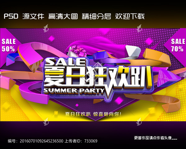 夏天促銷(xiāo)