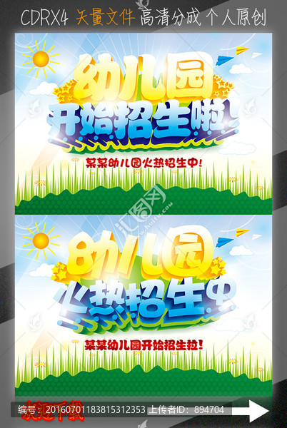 幼兒園開始招生啦