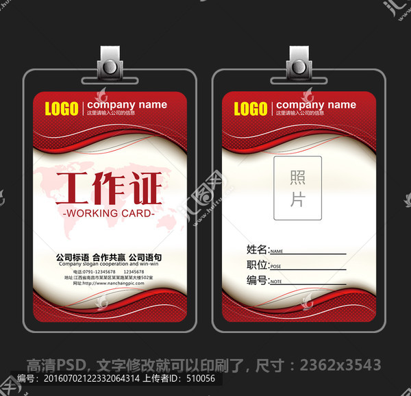 工作證,胸牌