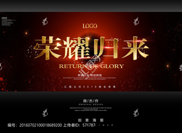 榮耀歸來(lái)