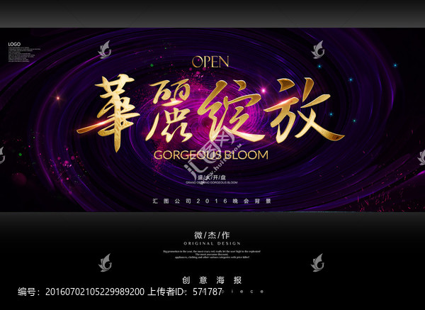 華麗綻放