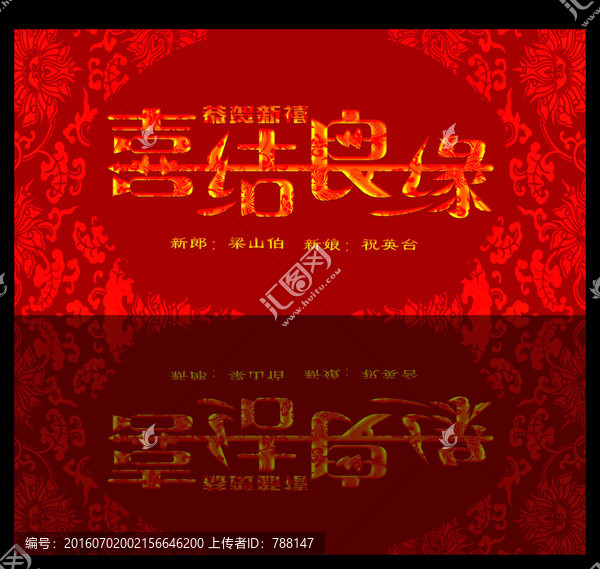 喜結(jié)良緣海報