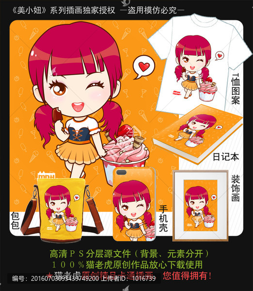 美小妞,雪糕女孩,卡通插畫