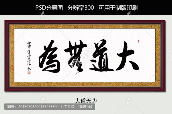 大道無為