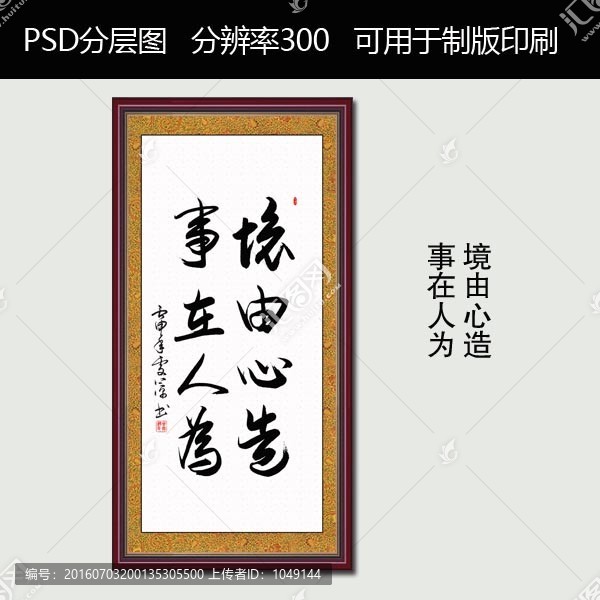 境由心造,事在人為