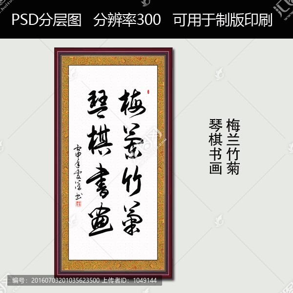 梅蘭竹菊,琴棋書畫