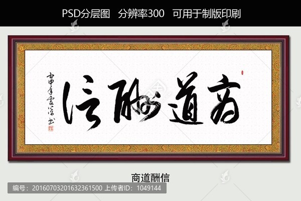 商道酬信