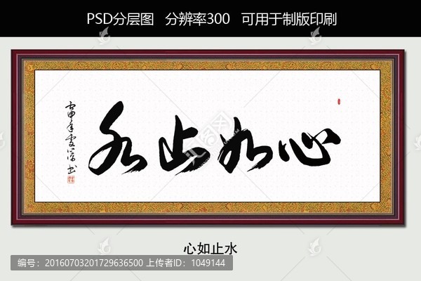 心如止水