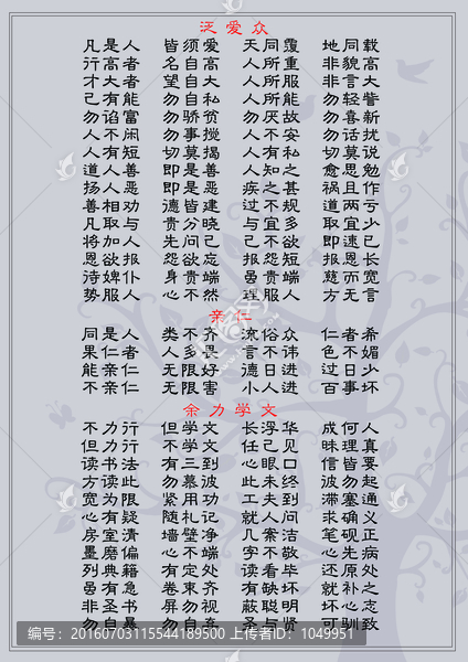 弟子規(guī)豎版