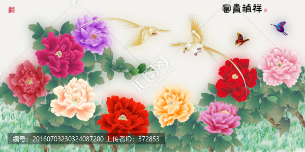 富貴禎祥